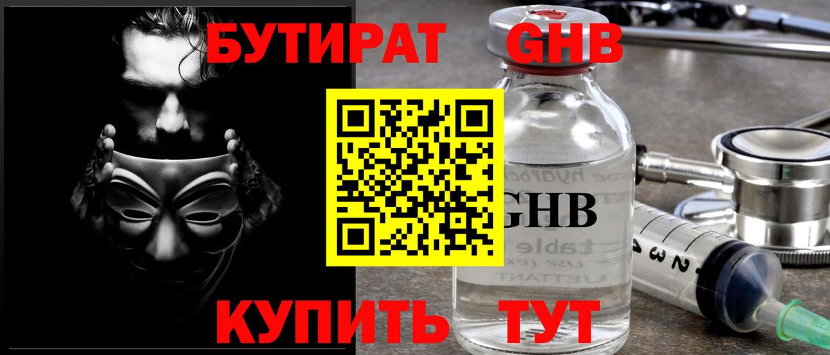 БУТИРАТ  Бутират Butirat  Вход с VPN  Александров 