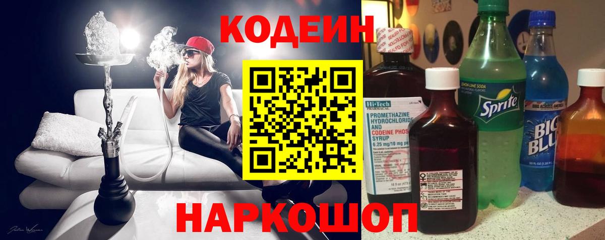Александров  Кодеин напиток Lean (лин)  Вход с VPN 
