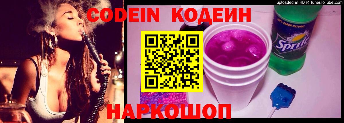 Кодеин Purple Drank Александров
