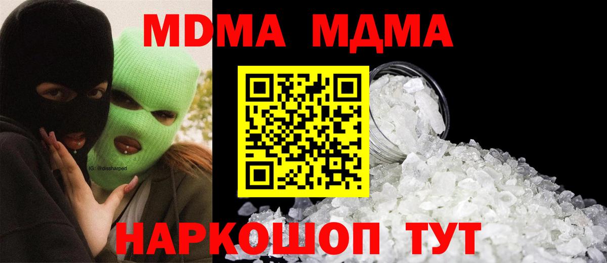 МДМА Molly  Вход с VPN  Александров  МДМА Molly 